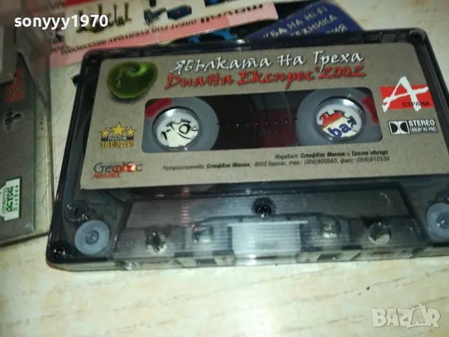 ДИАНА ЕКСПРЕС 2002 1510241843, снимка 6 - Аудио касети - 47585570