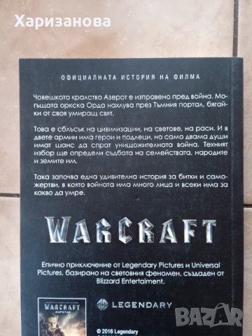 WarCraft Официалната история на филма , снимка 2 - Художествена литература - 49810661
