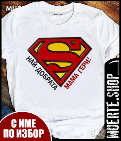 Тениски за ИМЕН ДЕН с щампа, снимка 15 - Тениски - 43555390