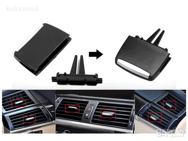 Щипки за въздуховод на BMW X5 E70 (2006-2013), снимка 4 - Аксесоари и консумативи - 44841513