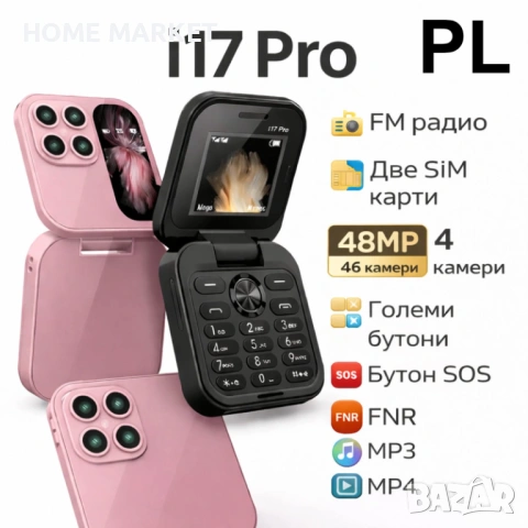 Промо комплект 1+1: AirPods Pro + i17 Pro сгъваем телефон | Dual SIM | Българско меню | 5 цвята, снимка 2 - Телефони с две сим карти - 53097194