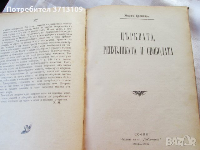 1904 Библиотека - месечно илюстровано списание за изкуство, снимка 5 - Художествена литература - 43973681