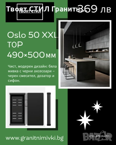 Купи сега! Бяла гранитна мивка Oslo 50 XXL Top (490×500 мм) – стил и практичност в едно!