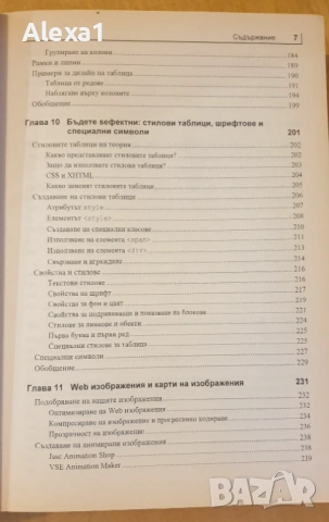 " Създаване на WEB страници ", снимка 6 - Специализирана литература - 53291919