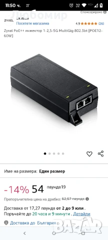 Zyxel PoE++ инжектор 1-2,5-5G MultiGig 802.3bt [POE12-60W]

