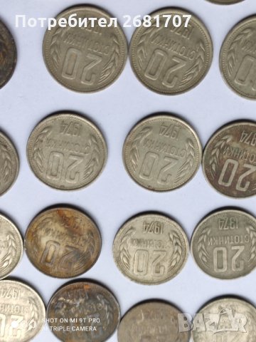 20 стотинки от 70-те, снимка 2 - Нумизматика и бонистика - 32801849