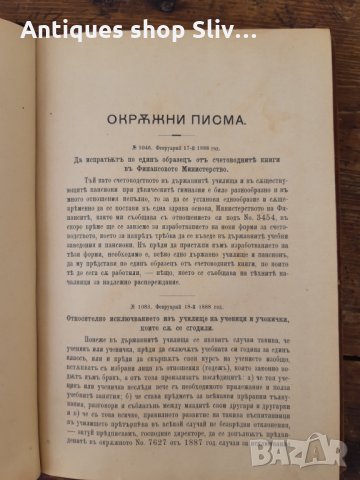 Антикварна книга "Разни Закони" - 1890г. №0143, снимка 5 - Колекции - 32992786