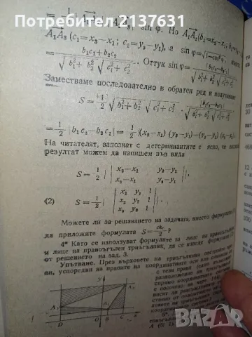 РЪКОВОДСТВО за решаване на задачи по математика , снимка 2 - Учебници, учебни тетрадки - 47261940