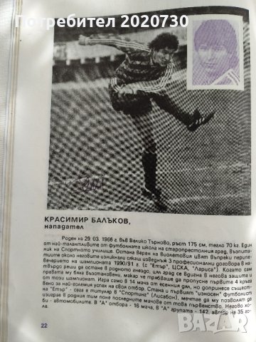 Шампионите- ФК "Етър" В.Търново, снимка 10 - Специализирана литература - 43228500
