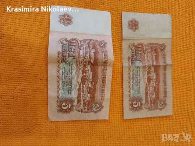 Банкноти с номинал 1,2,5 и 10 лв.1974 г, снимка 5 - Нумизматика и бонистика - 48016494