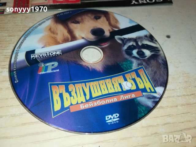 ВЪЗДУШНИЯТ БЪД ДВД 2910250712, снимка 4 - DVD филми - 52218990