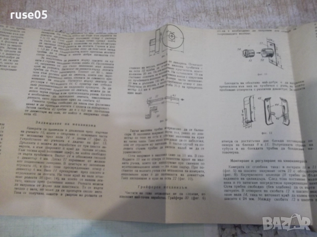 Ръководство за работа с киноснимачен апарат - 1963 г., снимка 5 - Чанти, стативи, аксесоари - 52056463