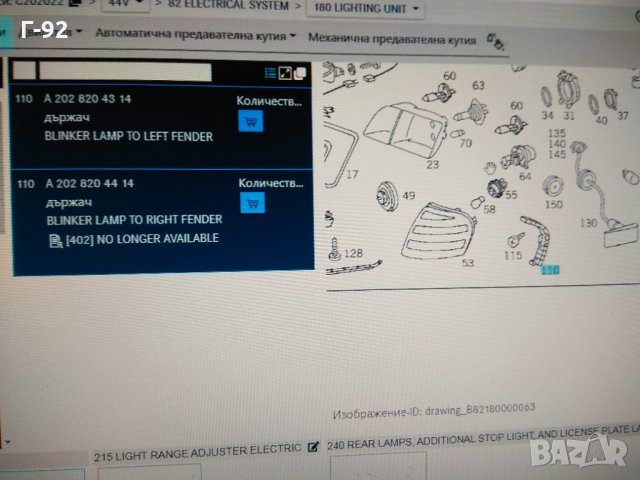 A2028204414**NEU**MERCEDES-BENZ**W202**ДЪРЖАЧ ДЕСЕН МИГАЧ КЪМ КАЛНИК**, снимка 3 - Части - 33257656