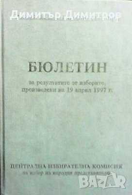 Бюлетин за резултатите от изборите, произведени на 19 април 1997 г. Колектив, снимка 1 - Специализирана литература - 27016411