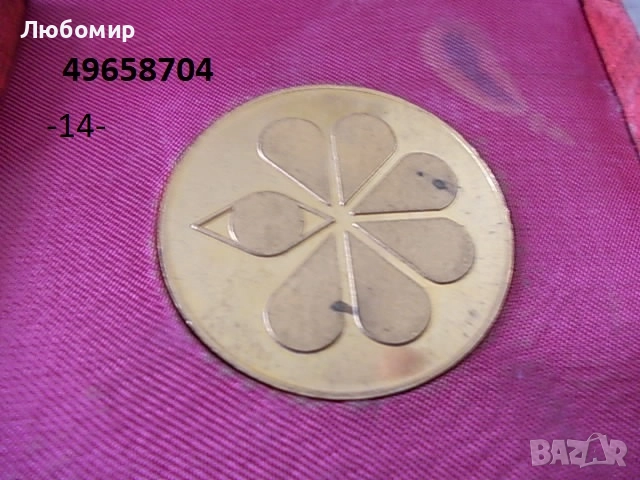 Стари плакети разни - списък, снимка 14 - Антикварни и старинни предмети - 52549489