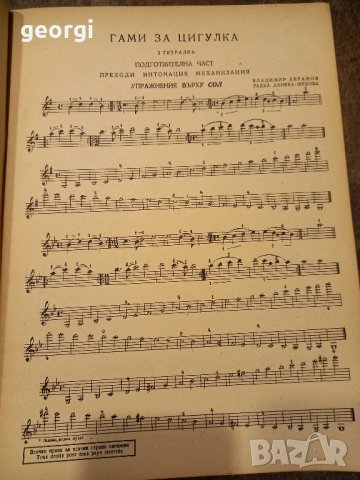 стари партитури за цигулка , снимка 5 - Антикварни и старинни предмети - 43687726
