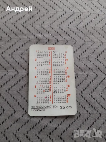 Календарче Уди Кълвача 1990, снимка 2 - Колекции - 50067638