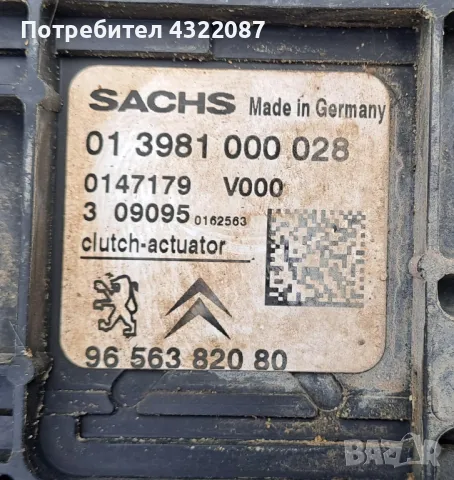 Роботизирана скоростна кутия от Пежо 1007 / Peugeot 1007 1.6I 16V 110к.с NFU , снимка 9 - Части - 50367574