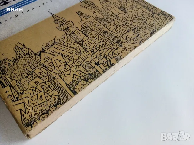 Четива по Средновековна История - И.Шапкарев - 1967г., снимка 6 - Енциклопедии, справочници - 47623564