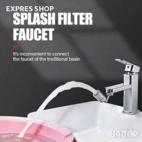 НАКРАЙНИК ЗА ЧЕШМА SPLASH FILTER FAUCET, снимка 2 - Аксесоари за кухня - 37635040