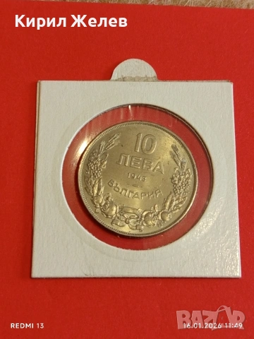 Монета 10 лева 1943г. Царство България перфектно състояние за КОЛЕКЦИОНЕРИ 15155