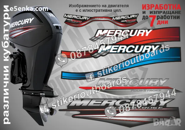 Надписи стикери лога за лодки яхти извънбордови двигатели , снимка 14 - Аксесоари и консумативи - 28221300