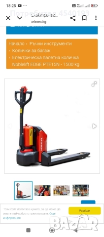 палетна количка , снимка 6 - Подемници - 52633032