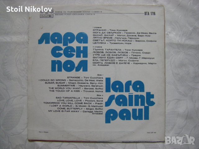  ВТА 1716 - Лара Сен Пол, снимка 4 - Грамофонни плочи - 38320758