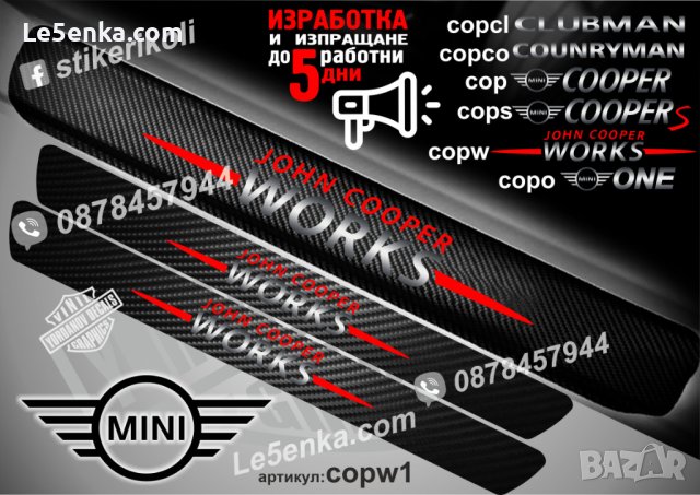 ПРАГОВЕ карбон Mini Cooper фолио стикери cop, снимка 10 - Аксесоари и консумативи - 39144313