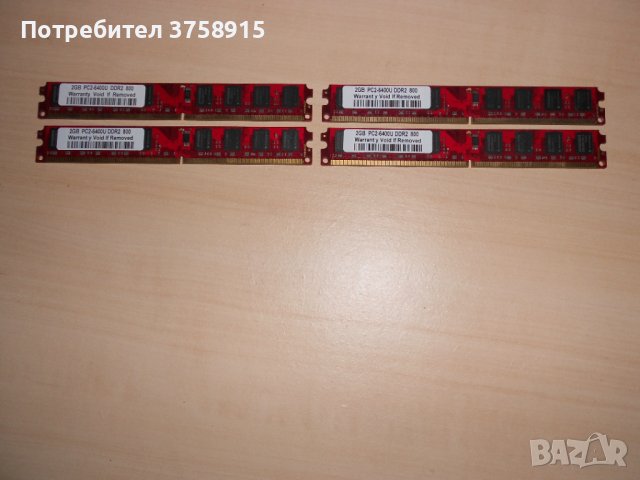 310.Ram DDR2 800 MHz,PC2-6400,2Gb,KINGBOX.Кит 4 броя НОВ, снимка 1 - RAM памет - 43038291