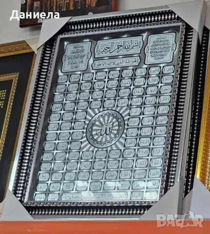 Пандел с религиозни мисюлмански послания в рамка за стена