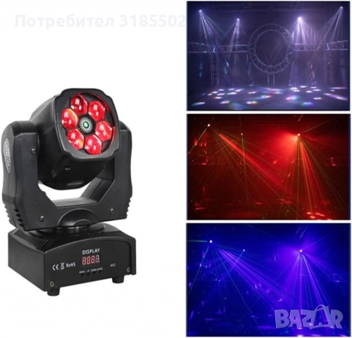 Преносими LED сценични светлини с движеща се глава и управление (6x12W + лазер)