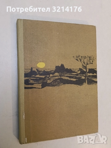 Благодатният четвъртък - Джон Стайнбек