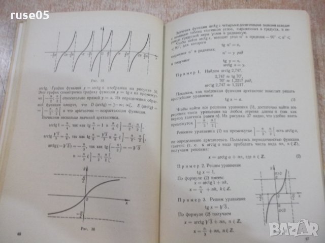 Книга"Алгебра и начала анализа-10 кл.-А.Н.Колмогоров"-272стр, снимка 6 - Учебници, учебни тетрадки - 27397468