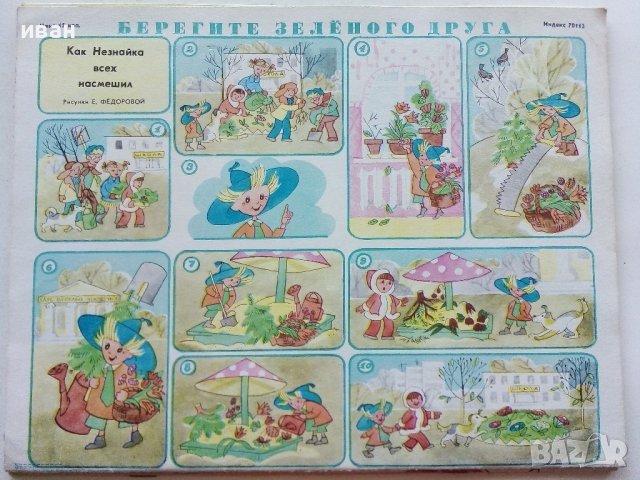 "Весёлые карти́нки", снимка 7 - Списания и комикси - 39875808