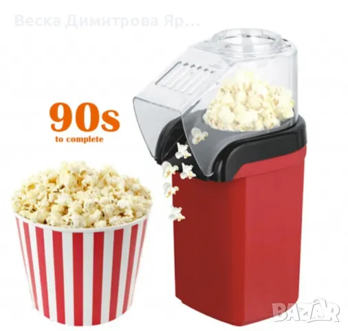 Компактна машина за пуканки с горещ въздух – Бързи и здравословни пуканки за минути, снимка 7 - Други - 47907198