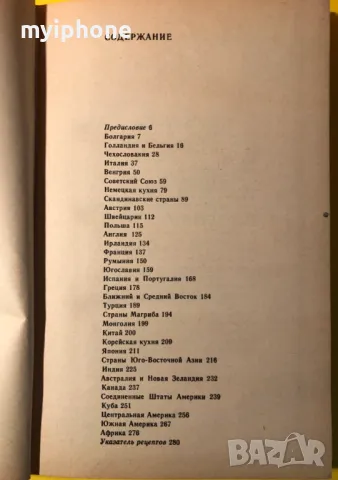 Стара Книга Приятен Апетит / Гюнтер Линде Хайнц Кноблох, снимка 4 - Специализирана литература - 49266069