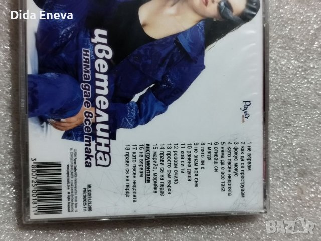 CD поп фолк, снимка 4 - CD дискове - 38817713