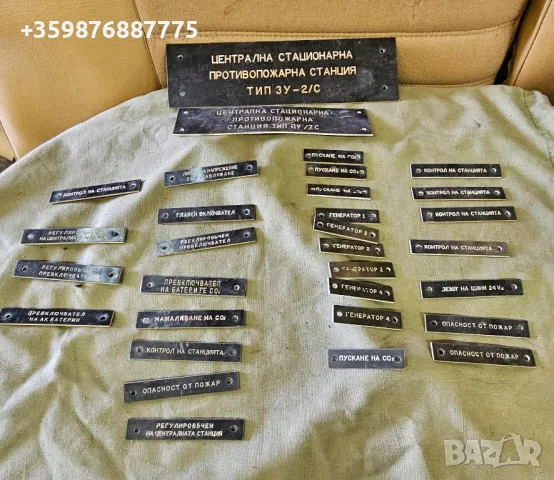 Табелки противопожарна станция Ретро Соц 