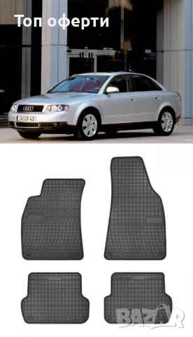 Гумени стелки Frogum съвместими с Audi A4 B6 B7 2000-2007, снимка 5 - Аксесоари и консумативи - 48461235
