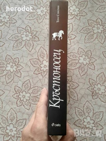 Кръстоносец: На коне до Ерусалим - Тим Северин, снимка 2 - Художествена литература - 47306076