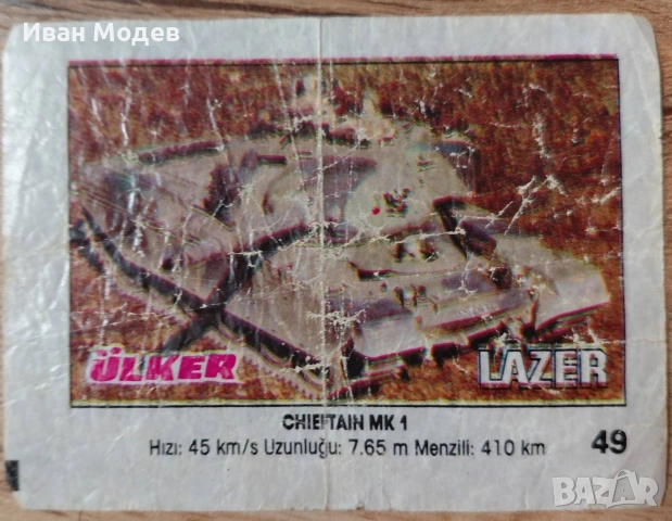 #Продавам #картинки #на #ulker #laser, снимка 4 - Колекции - 46849656