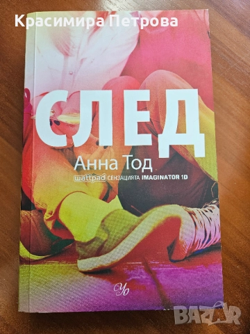 Продавам много книги, снимка 15 - Художествена литература - 48037661