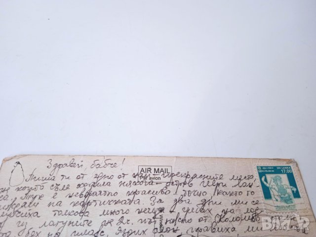 Картичка с Марка от SRI LANKA , снимка 2 - Филателия - 43503606