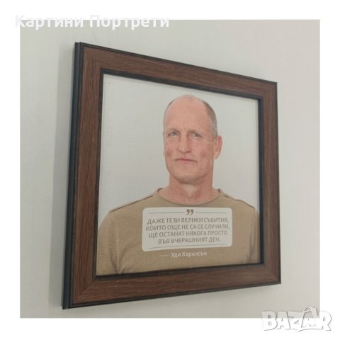 Картина  Уди Харелсън. -Даже тези..., снимка 3 - Декорация за дома - 43555220