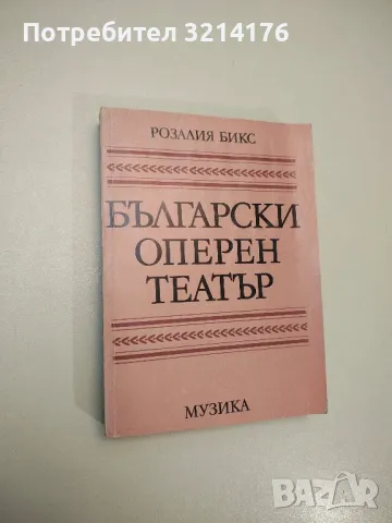Иван - А. Кудрявцев (Малый театр СССР), снимка 16 - Специализирана литература - 47866951