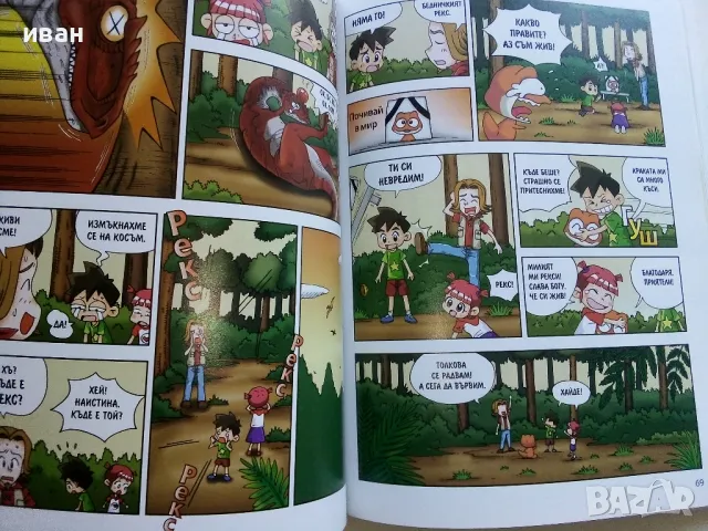 Защо? Динозаврите - Манга Енциклопедия в комикси - 2011г., снимка 4 - Списания и комикси - 50149805