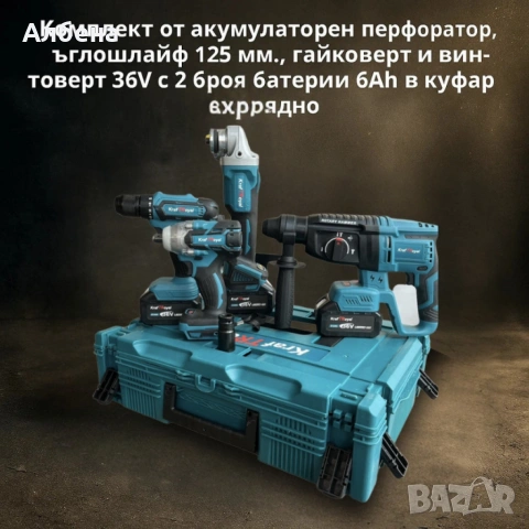 Комплект от акумулаторен перфоратор, ъглошлайф 125 мм, гайковерт и винтоверт 