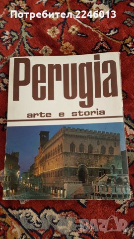 Пътеводител-Перугия-Изкуство и история