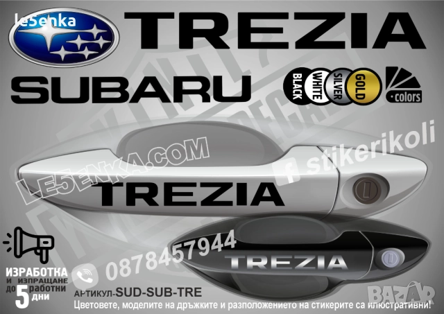 Subaru Trezia стикери дръжки SUD-SUB-TRE